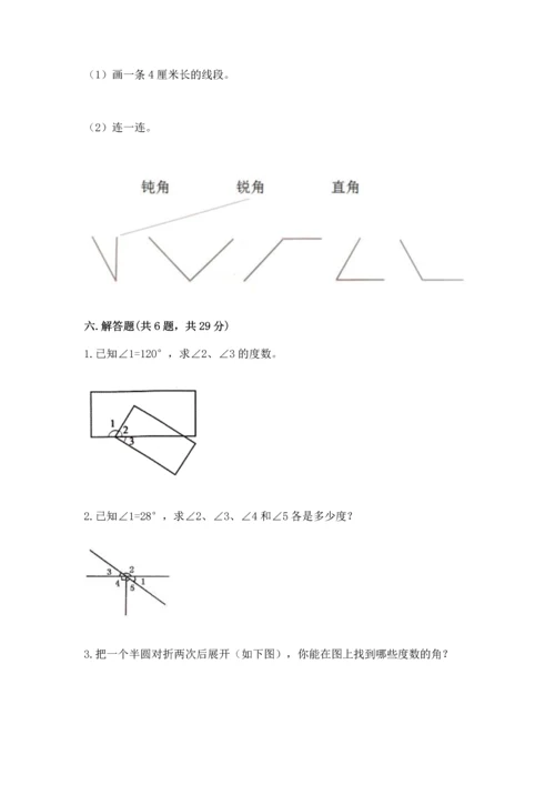 北京版四年级上册数学第四单元 线与角 测试卷及参考答案【轻巧夺冠】.docx