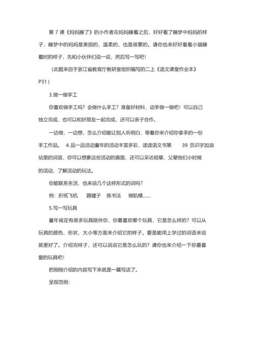 小学语文二年级上册第三单元作业设计.docx