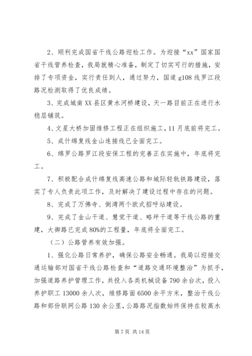 篇一：XX年运管所年终总结及XX年计划 (2).docx