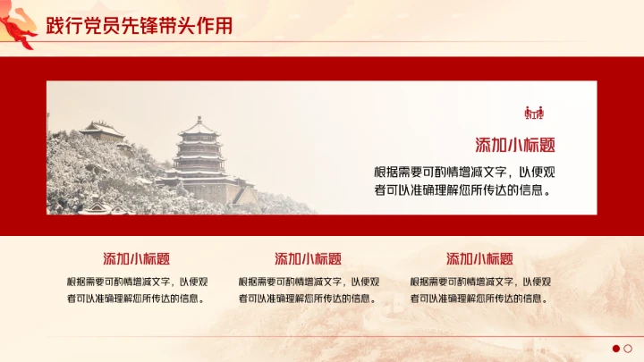 入党积极分子预备党员申请答辩汇报PPT模板