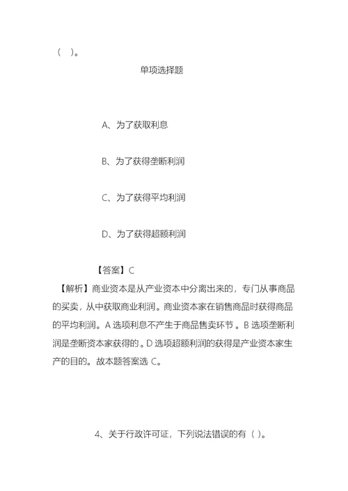 事业单位招聘考试复习资料-2019年中山大学工学院智能交通研究中心招聘模拟试题及答案解析