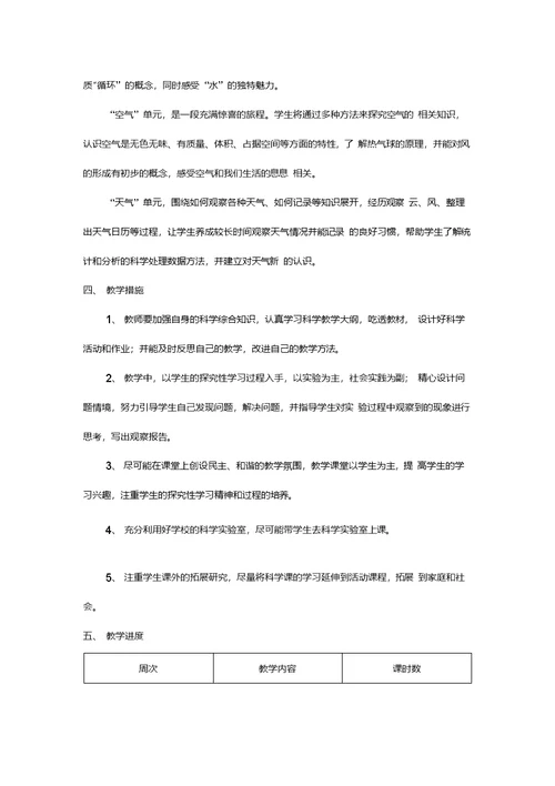 新教科版-三年级科学上册教学计划