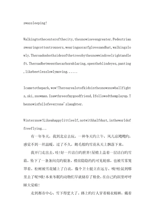 2022年优异美文有关冬天的优异英语美文