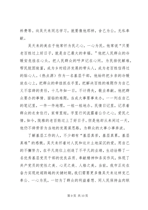 学习吴天来事迹心得体会(精选多篇).docx