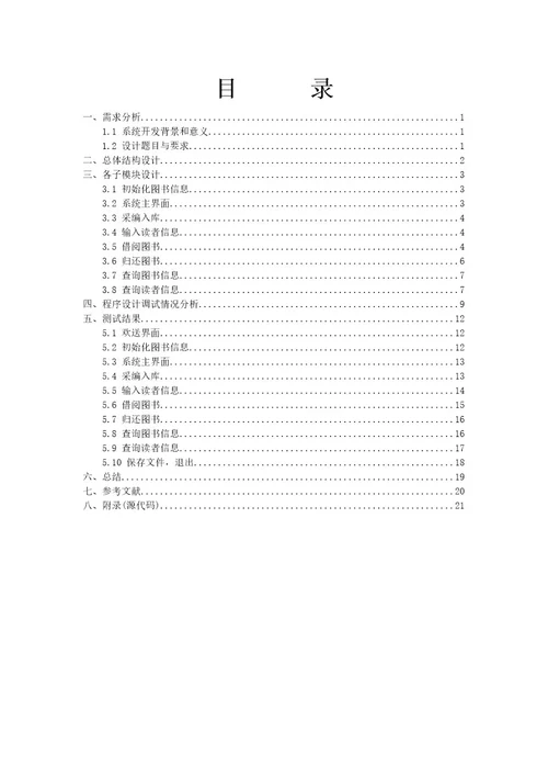 数据结构课程设计报告图书管理系统
