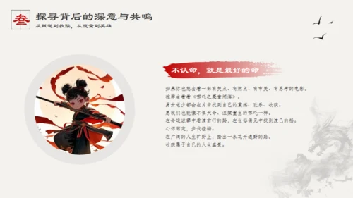 哪吒之魔童闹海哪吒2剧情简介通用PPT模板