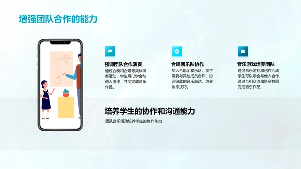 音乐教育的教学应用