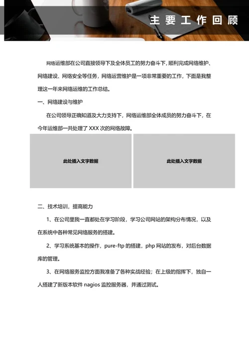 工作总结汇报word模板
