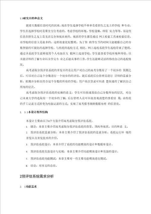 毕业设计高考录取分预评估系统的设计与实现