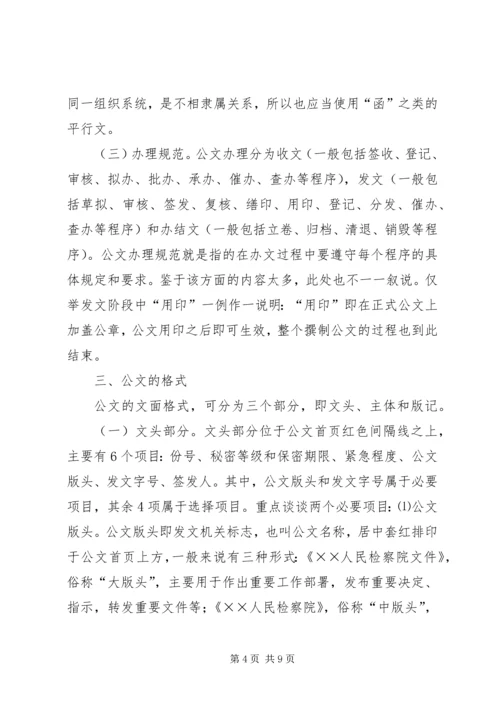 公文处理的方法.docx