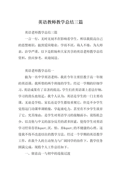 英语教师教学总结三篇