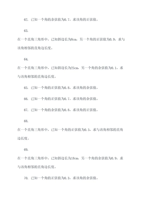 往年高考正弦余弦计算题