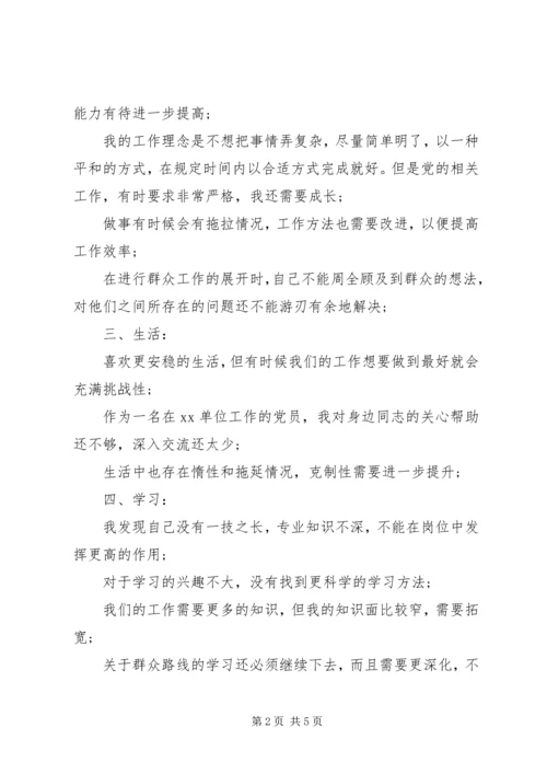 四风问题自查报告剖析材料范文.docx