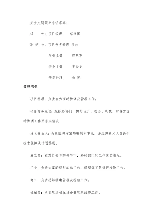 全文明施工方案培训资料.docx