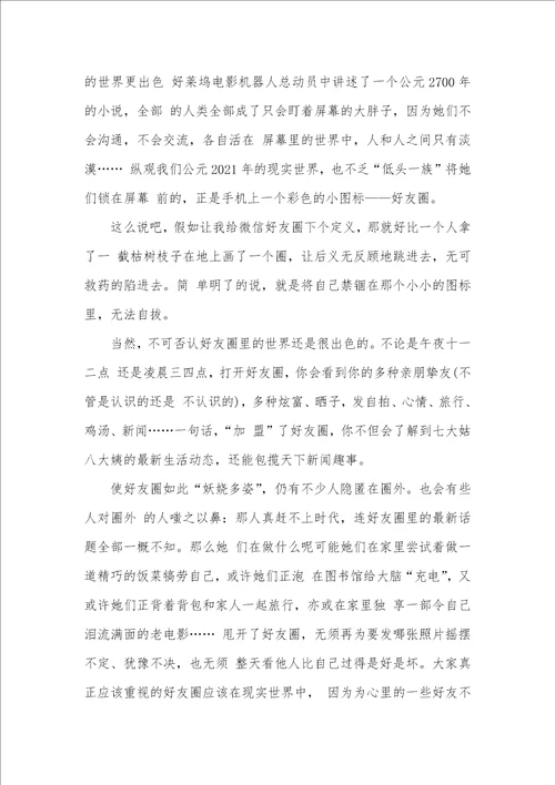 中考话题作文：2021年浙江温州中考范文阅读2021浙江温州中考作文范文