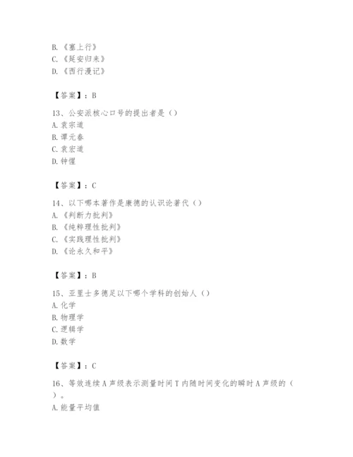 2024年国家电网招聘之文学哲学类题库及参考答案（预热题）.docx