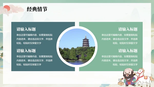 绿色清新插画手绘中国风西游记四大名著教学PPT模板