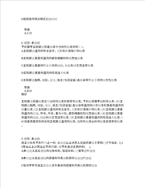 二级建造师考试法规题库100题含答案第245版