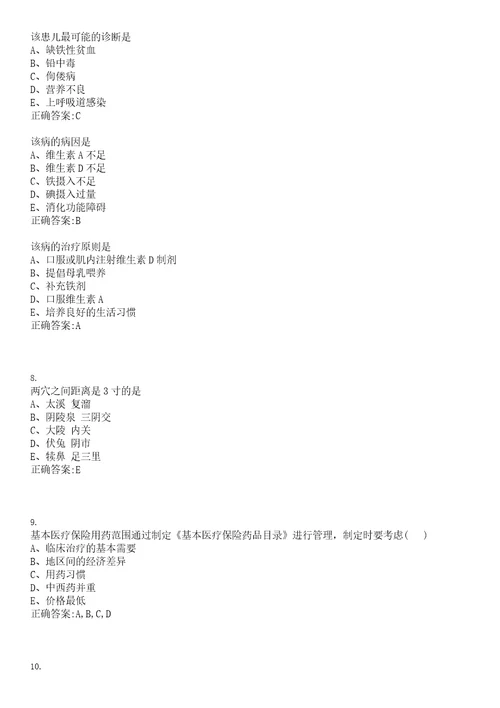 2023年06月2023浙江杭州市建德市梅城镇卫生院编外人员招聘1人笔试参考题库含答案解析