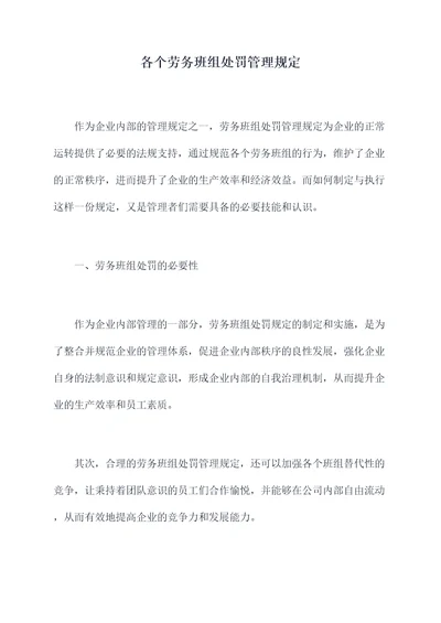 各个劳务班组处罚管理规定