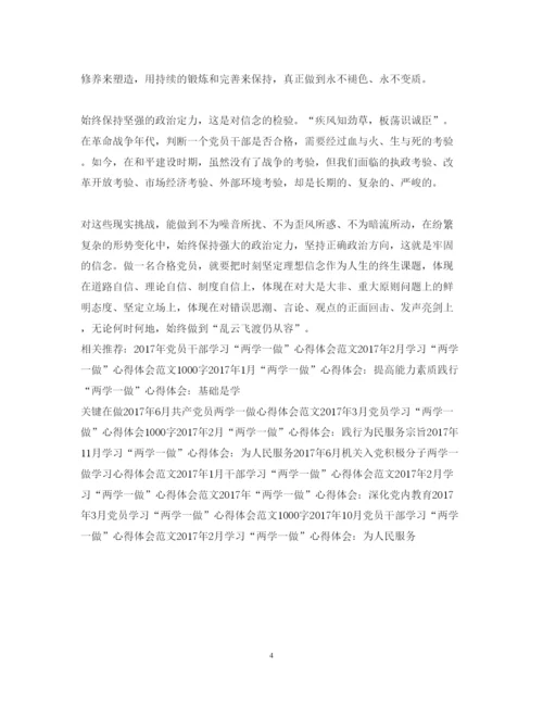 精编1月党员干部学习两学一做心得体会范文.docx