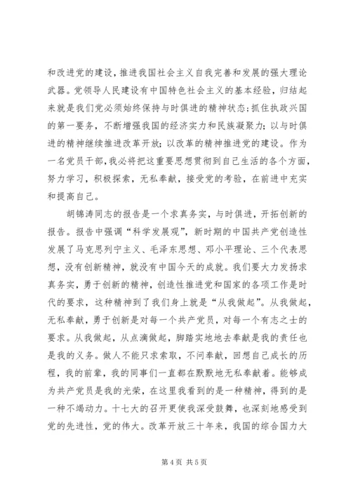 学习党的十七大精神的体会.docx