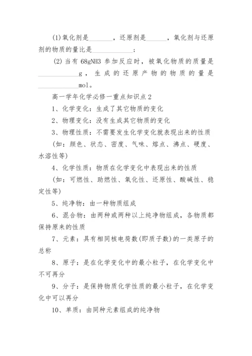 高一学年化学必修一重点知识点归纳.docx