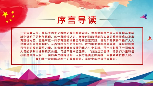 初心不改人民至上坚持以人民为中心的政治自觉ppt