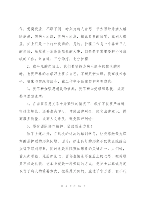 护士进修心得体会范文.docx