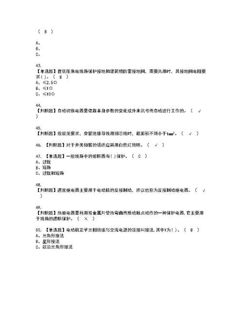 2022年低压电工模拟考试题标准答案4