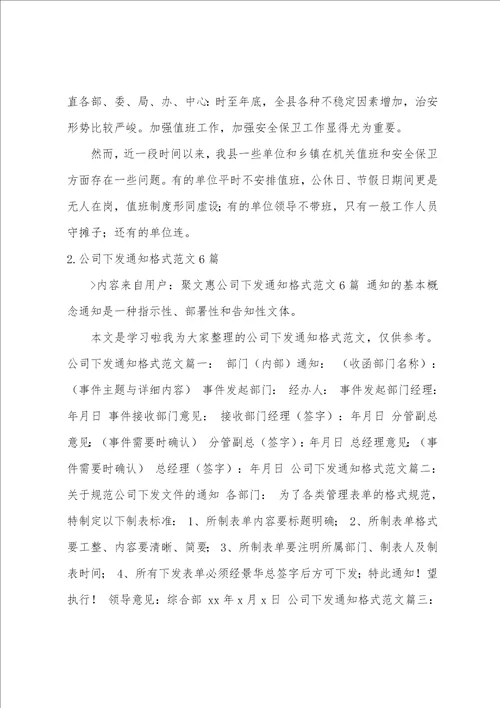 通知格式范文2022