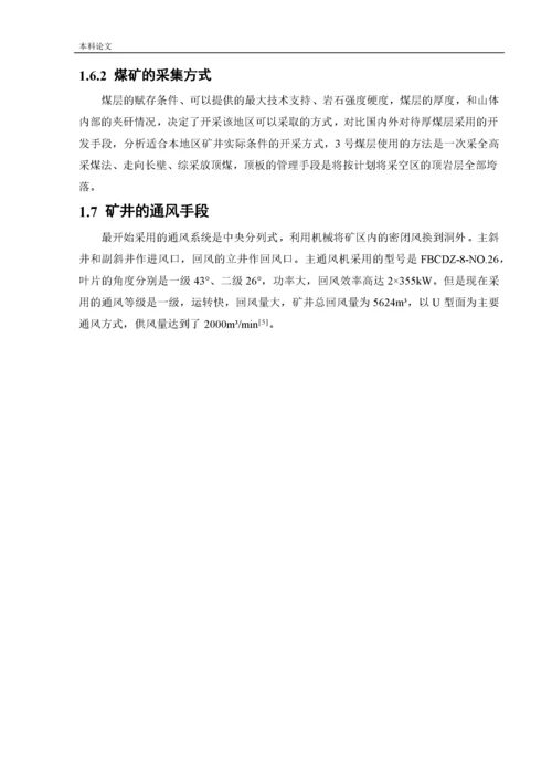 162050327_赵进_[论文]石泉矿井下移动抽采系统研究.docx