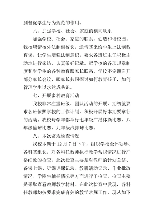 教育教学常规管理工作自查报告