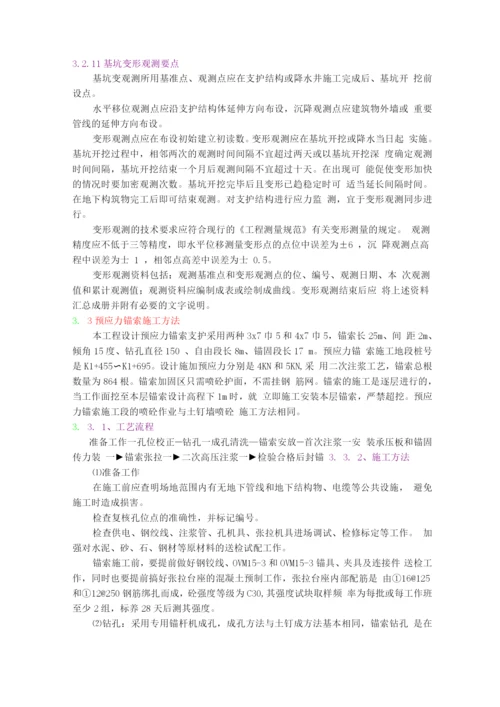 边坡工程施工方案.docx