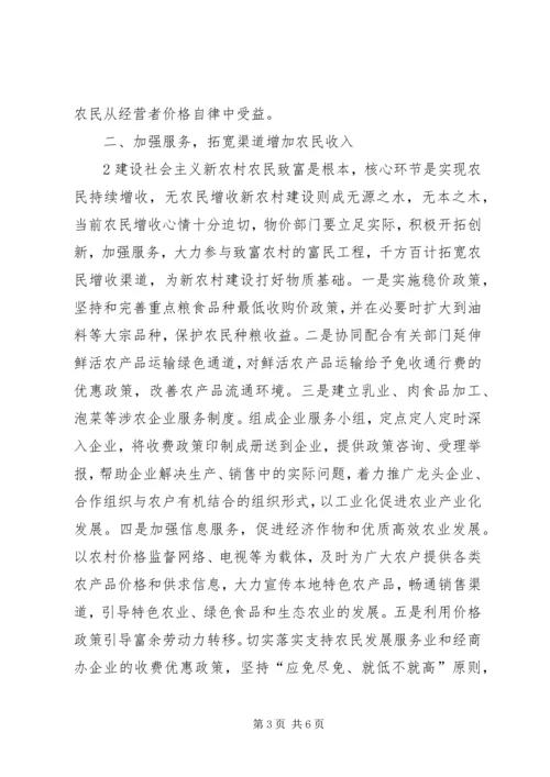 做好信访举报工作,努力为社会主义新农村建设服务.docx