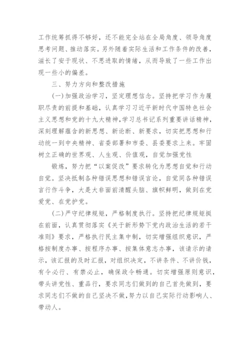 关于以案促改组织生活会对照检查材料精选5篇.docx