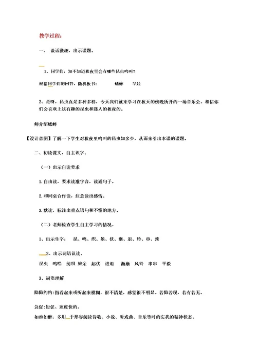 三年级上册语文教案13秋虫音乐会湘教版