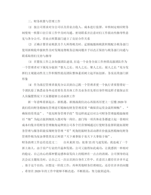 精编之财务助理工作总结范文.docx