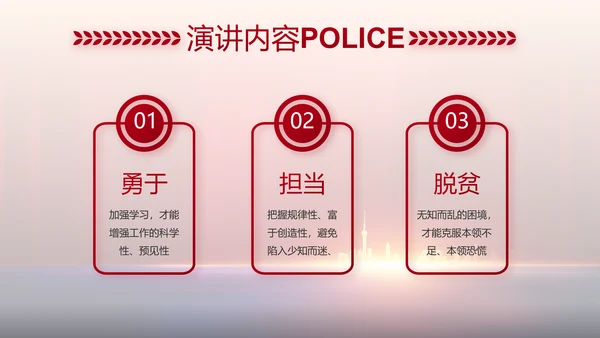 与党同心跟党奋斗公安警察动态PPT