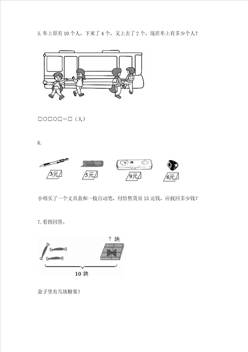 小学一年级上册数学应用题50道历年真题