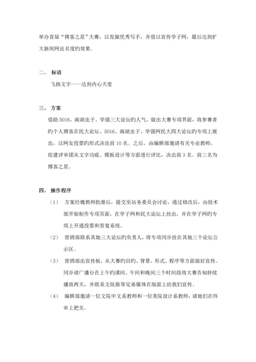 大型活动专题策划专题方案模板.docx