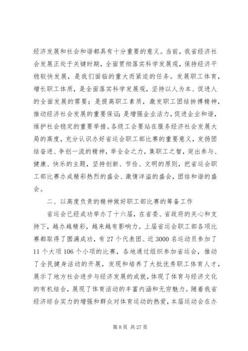 关于职工运动会上的发言稿范文12篇.docx