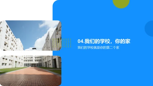 学校：回忆的温馨家园