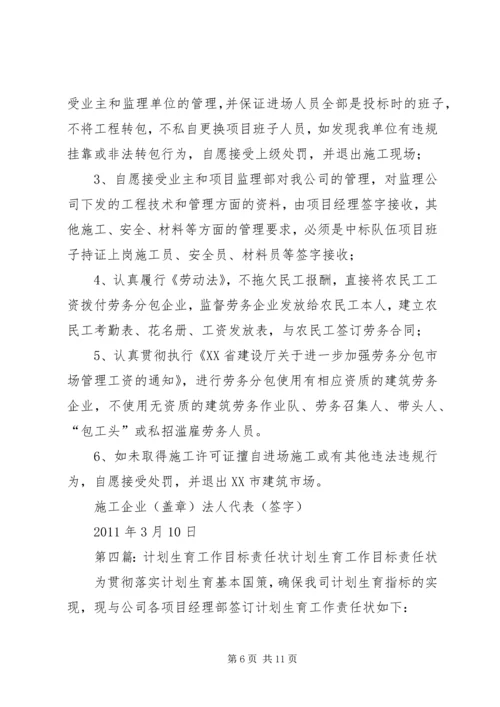 建筑业企业落实计划生育目标管理责任状.docx