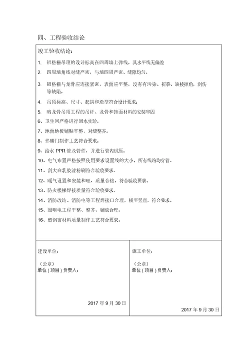 装修工程竣工验收报告