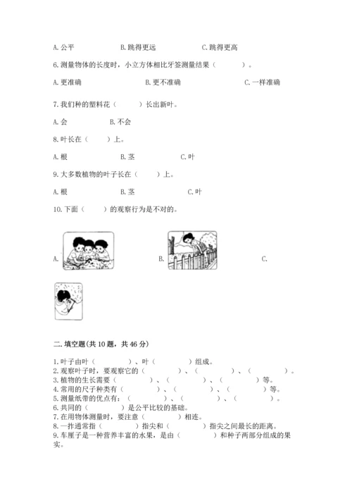 教科版一年级上册科学期末测试卷带答案（综合题）.docx