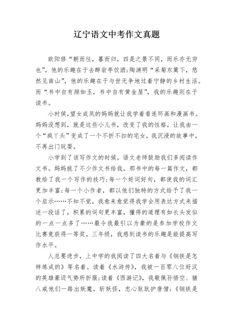 辽宁语文中考作文真题.docx