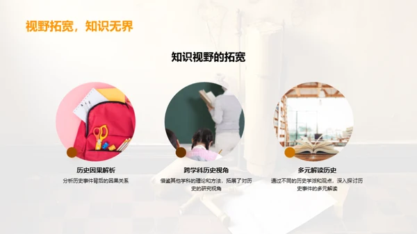 历史探秘之旅