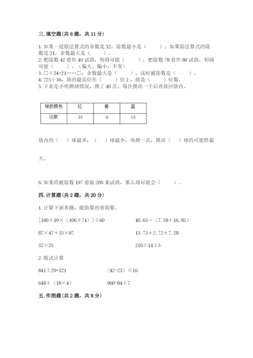 苏教版小学四年级上册数学期末测试卷（能力提升）word版.docx