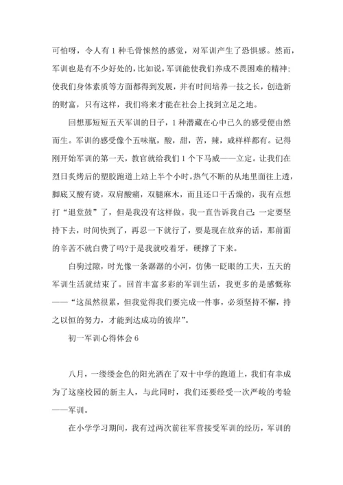 初一军训心得体会集锦15篇 (3).docx